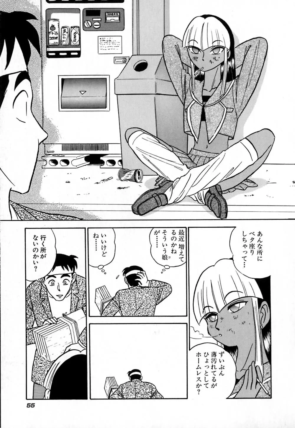 桃色物件（ピンクハウス） 第1巻 Page.60