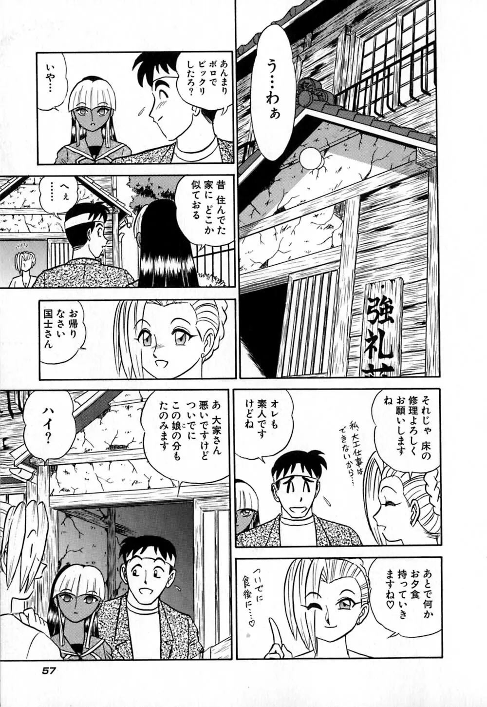 桃色物件（ピンクハウス） 第1巻 Page.62