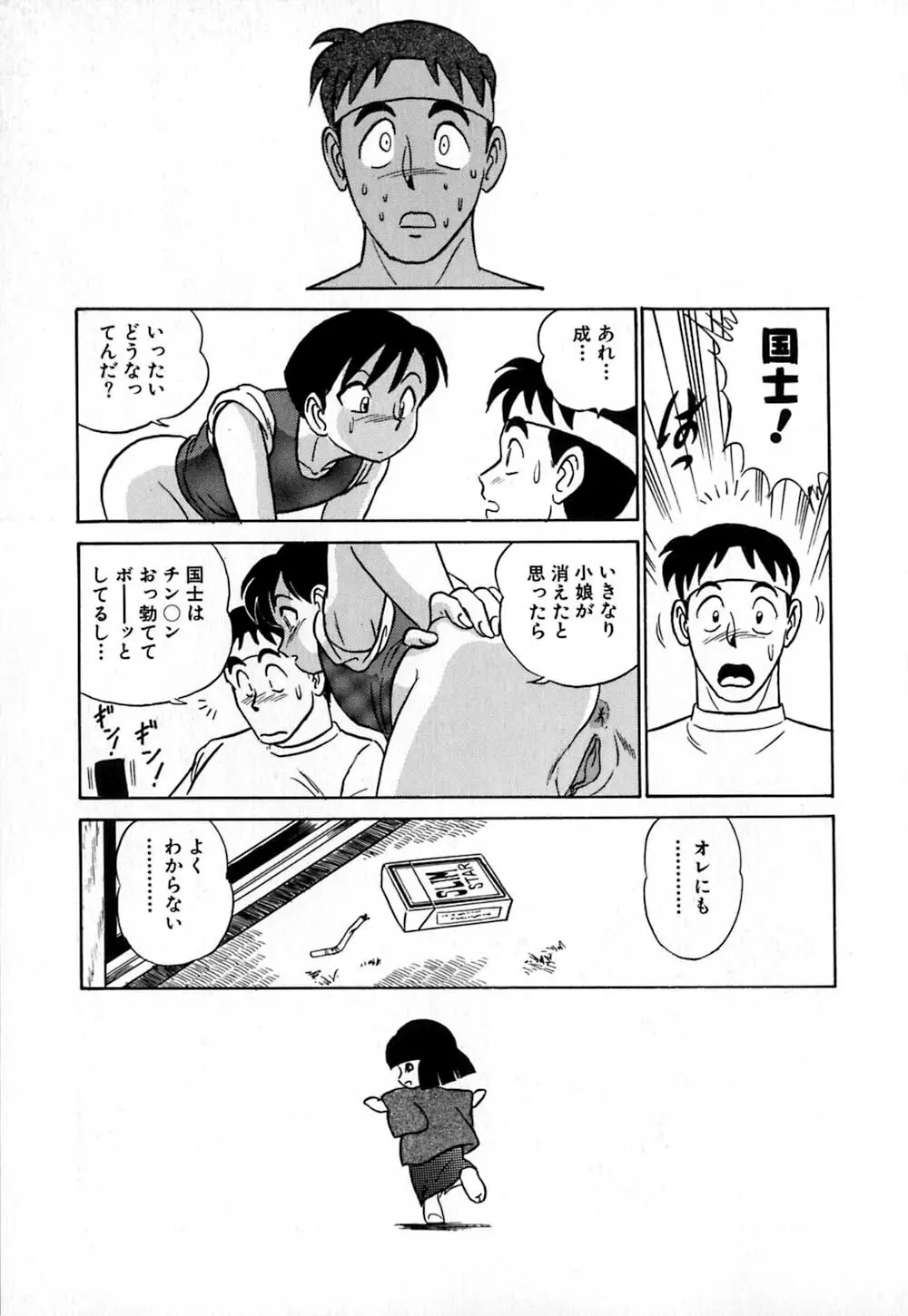 桃色物件（ピンクハウス） 第1巻 Page.70