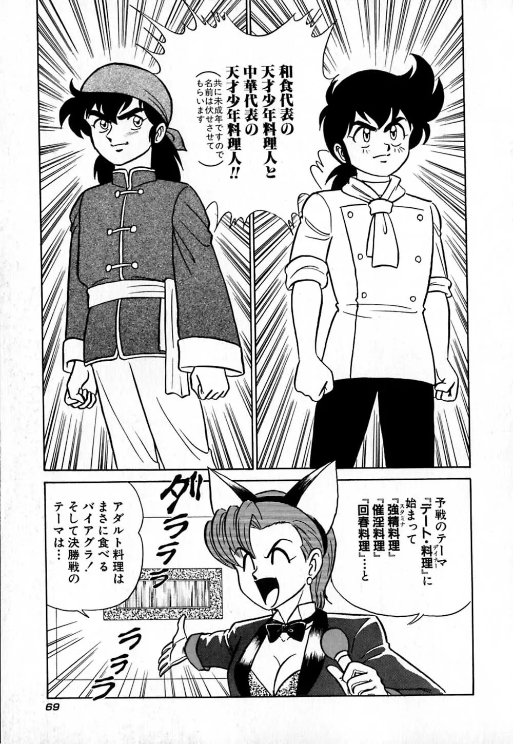 桃色物件（ピンクハウス） 第1巻 Page.74