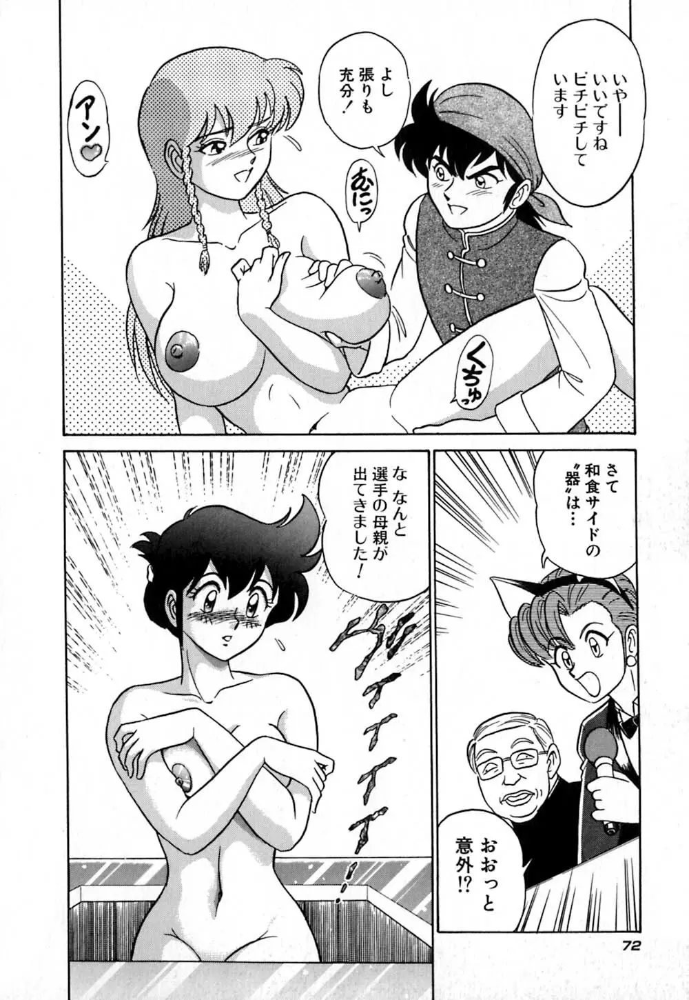 桃色物件（ピンクハウス） 第1巻 Page.77