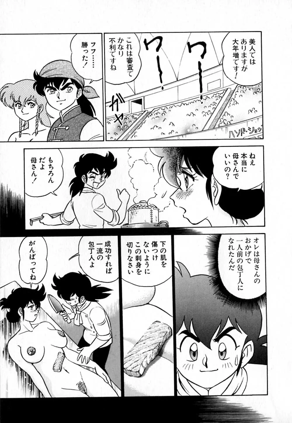 桃色物件（ピンクハウス） 第1巻 Page.78