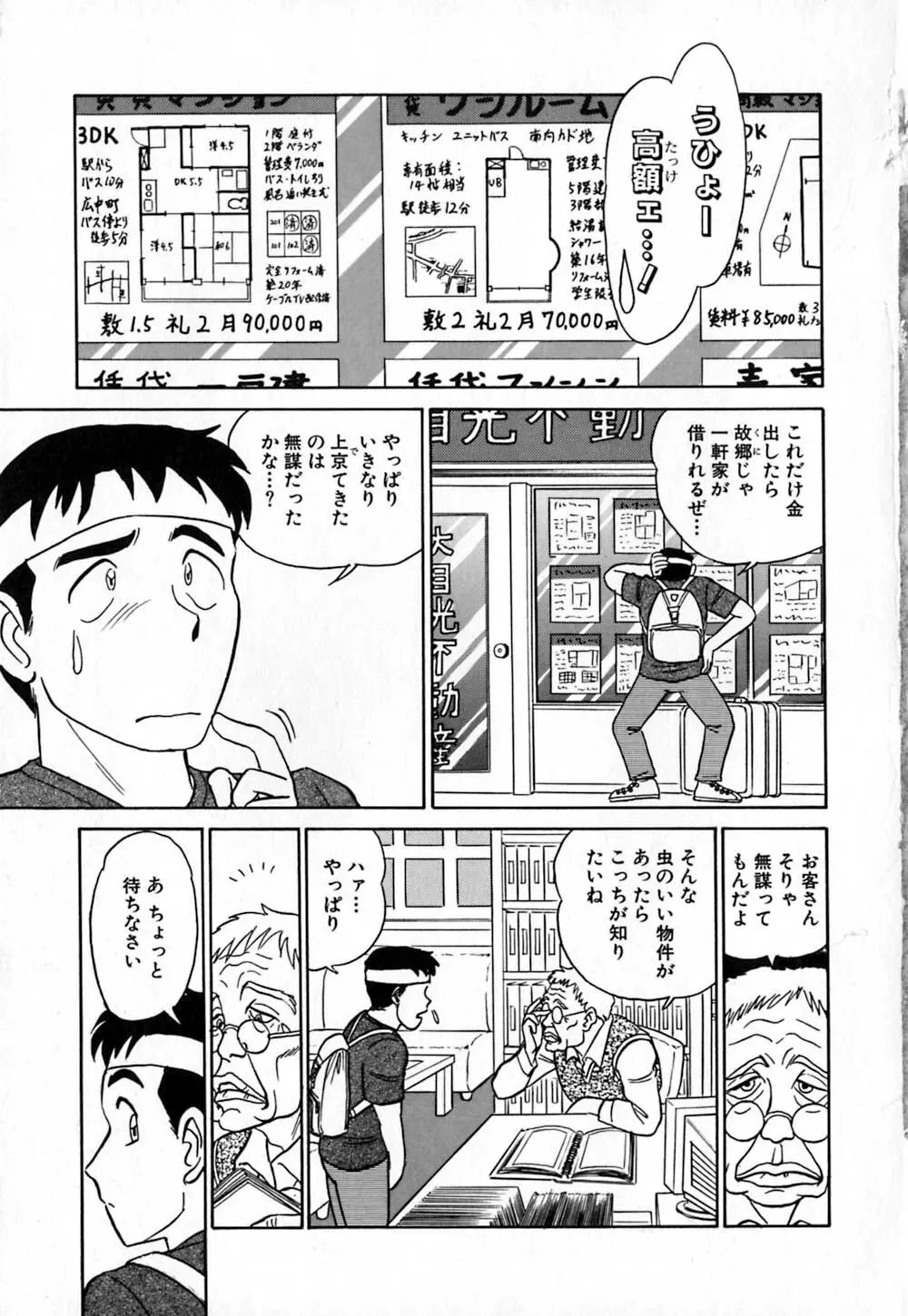 桃色物件（ピンクハウス） 第1巻 Page.8