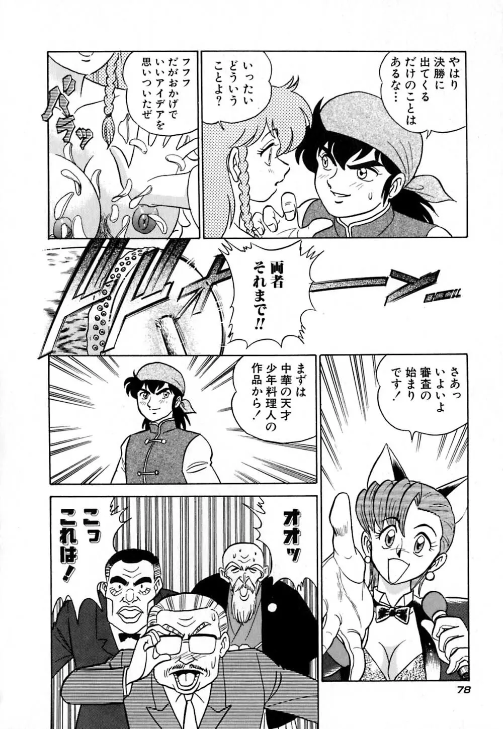 桃色物件（ピンクハウス） 第1巻 Page.83