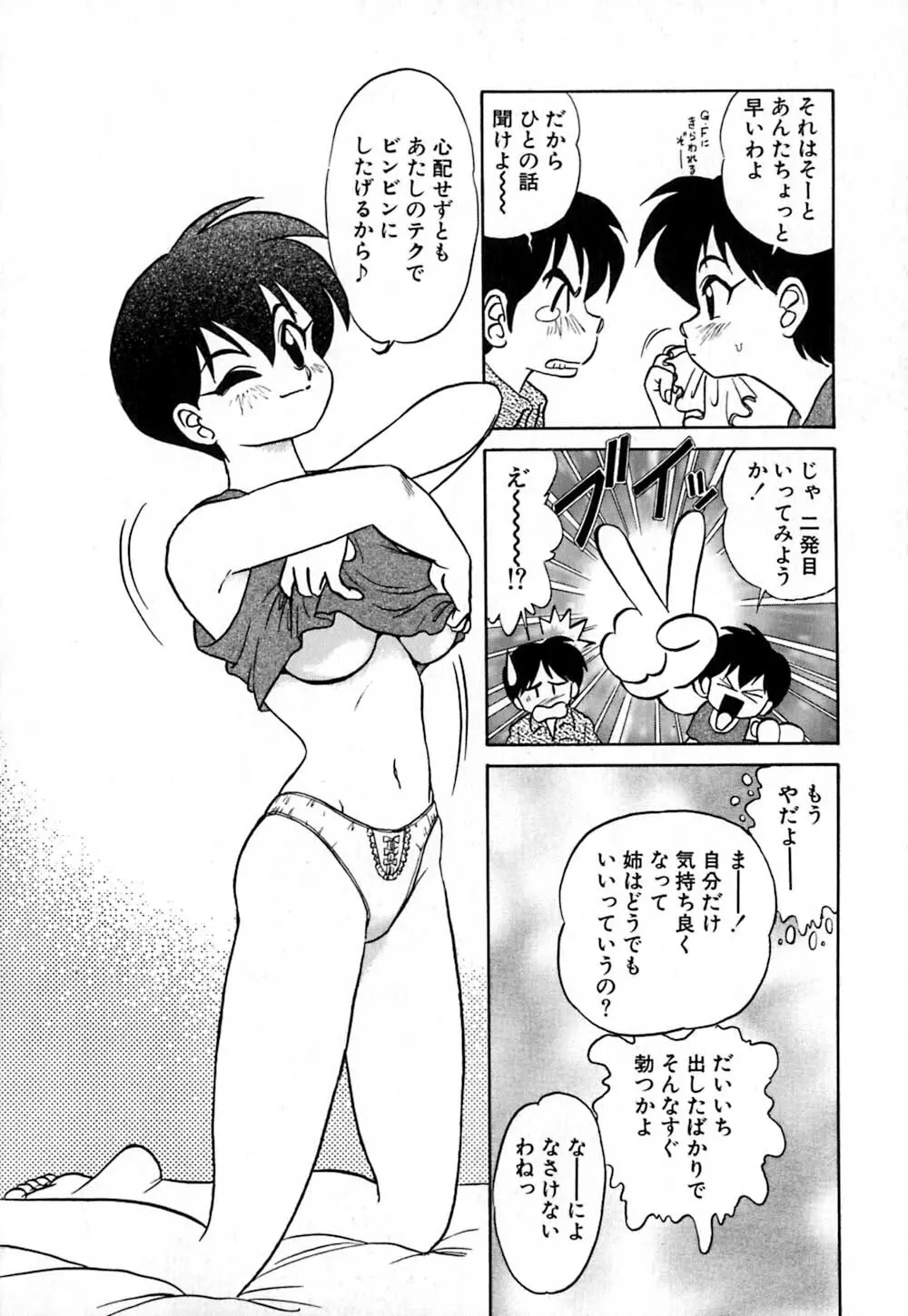 桃色物件（ピンクハウス） 第1巻 Page.93