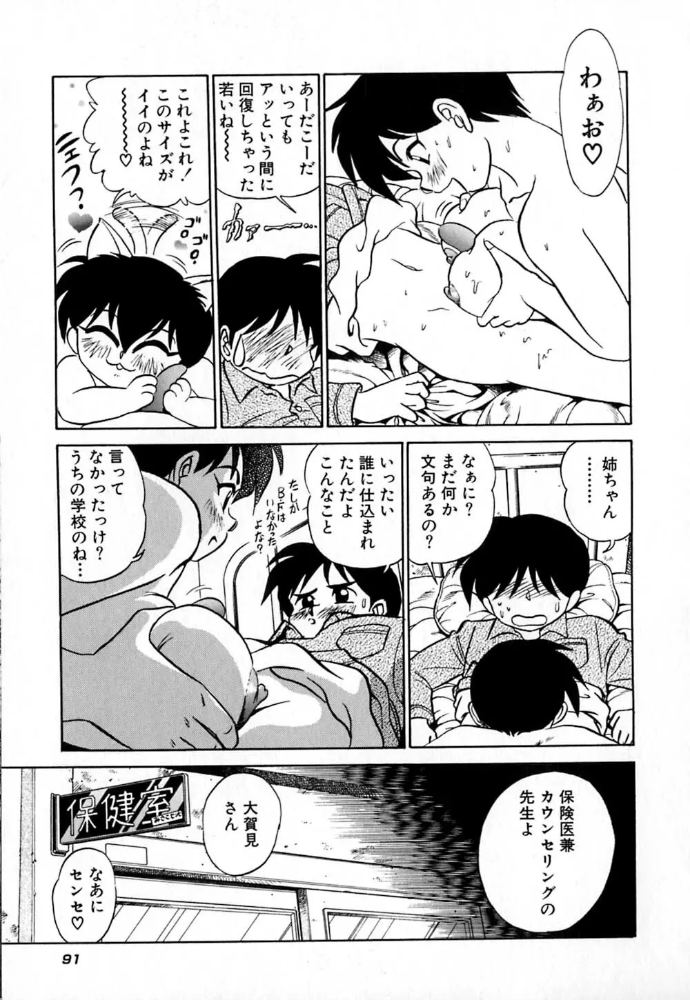 桃色物件（ピンクハウス） 第1巻 Page.96