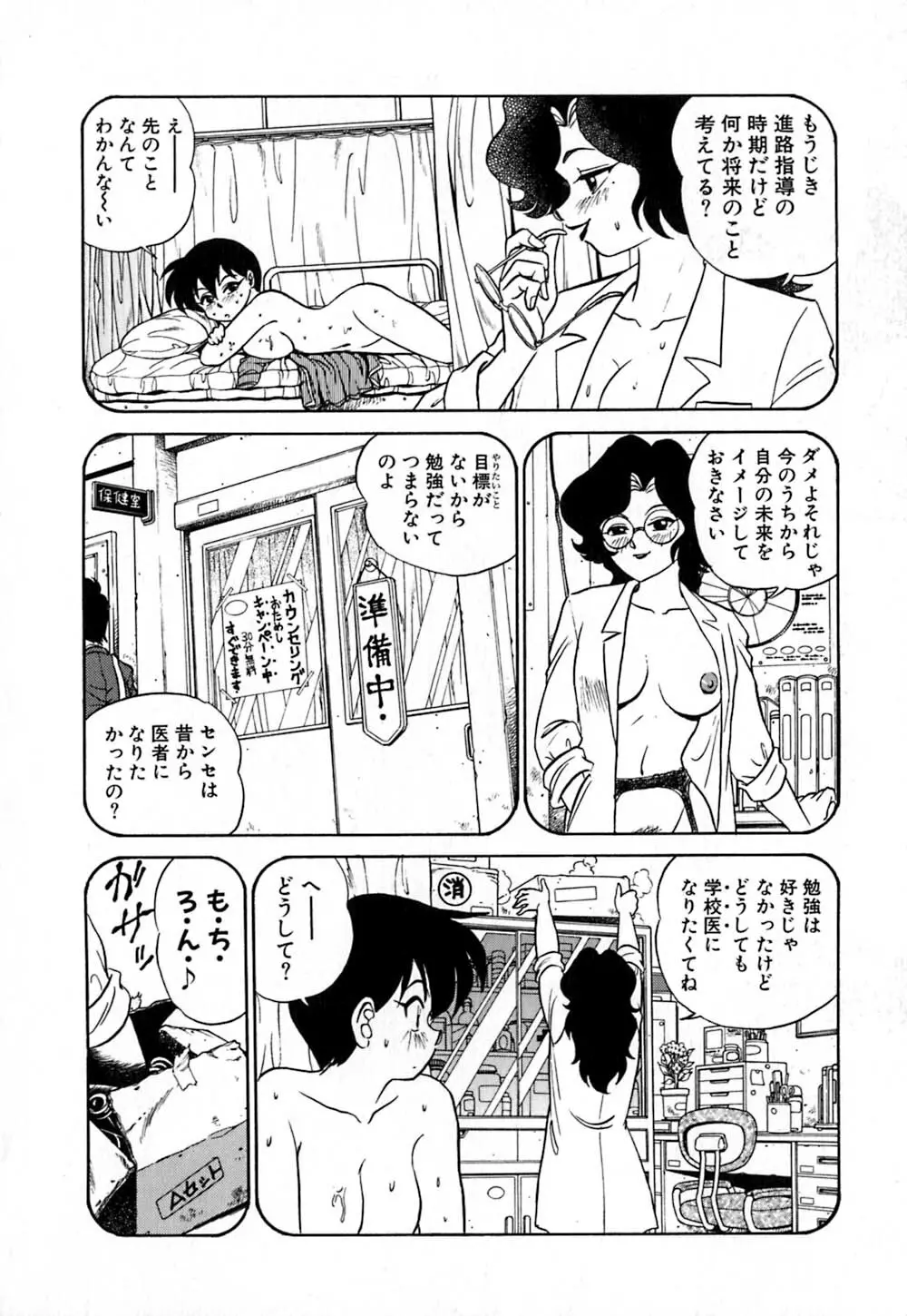 桃色物件（ピンクハウス） 第1巻 Page.97