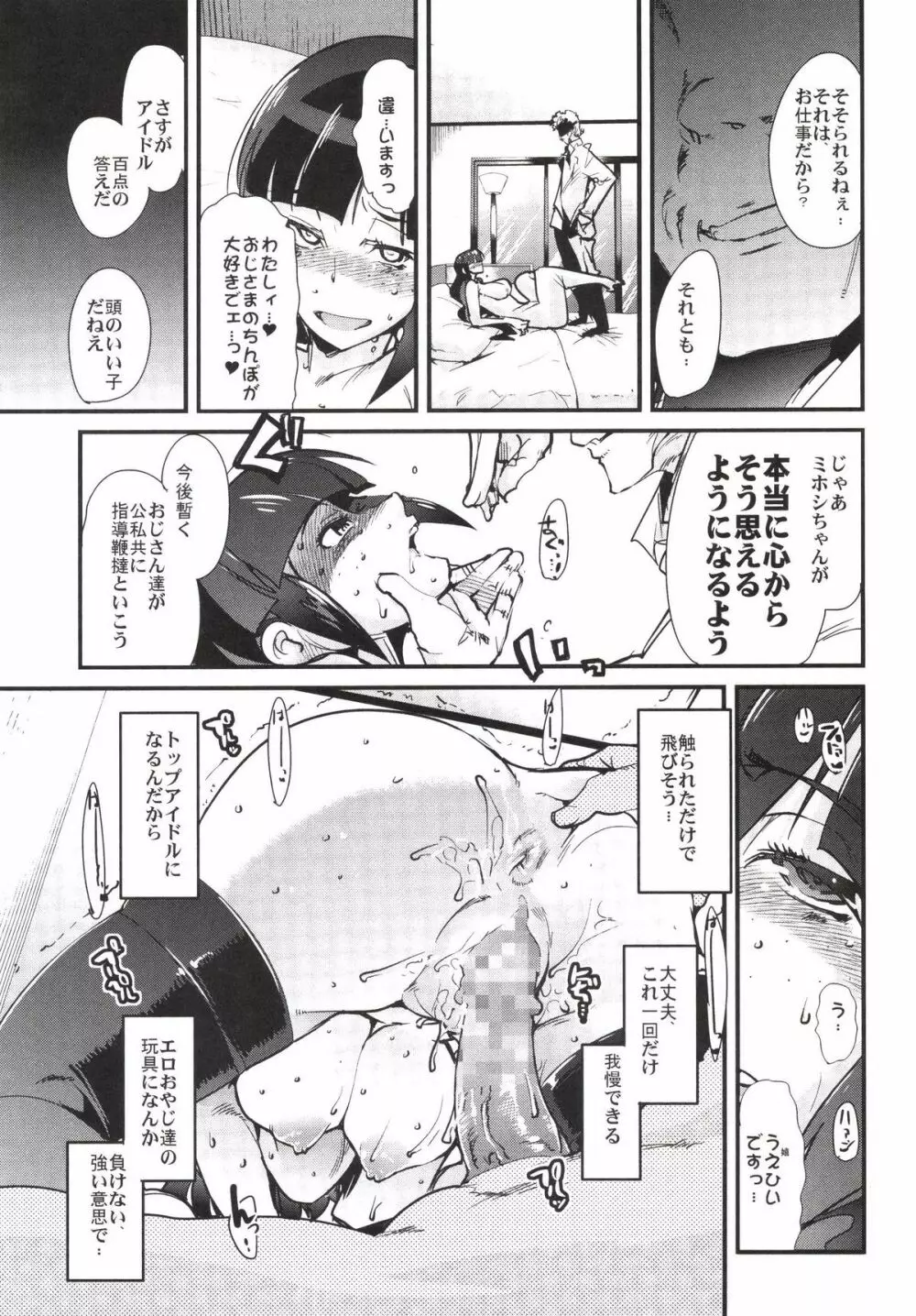 スレイブビルダー Page.25