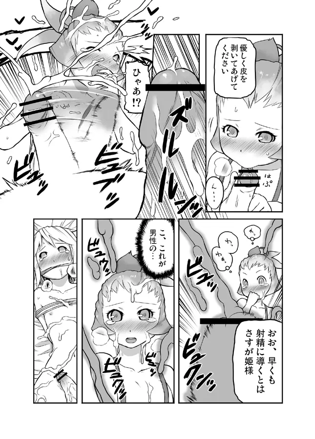 FFCCのえほん3 Page.3