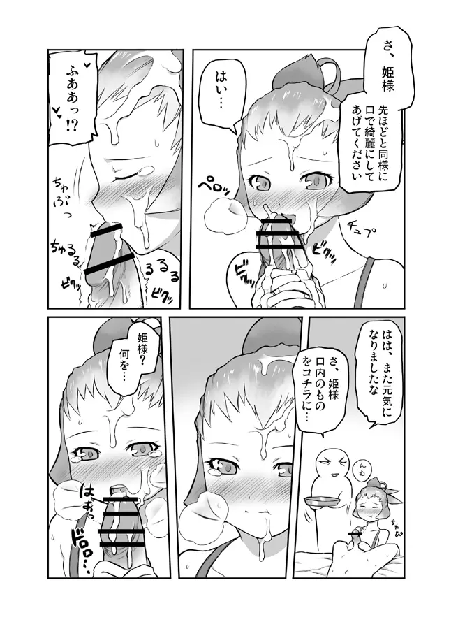 FFCCのえほん3 Page.4