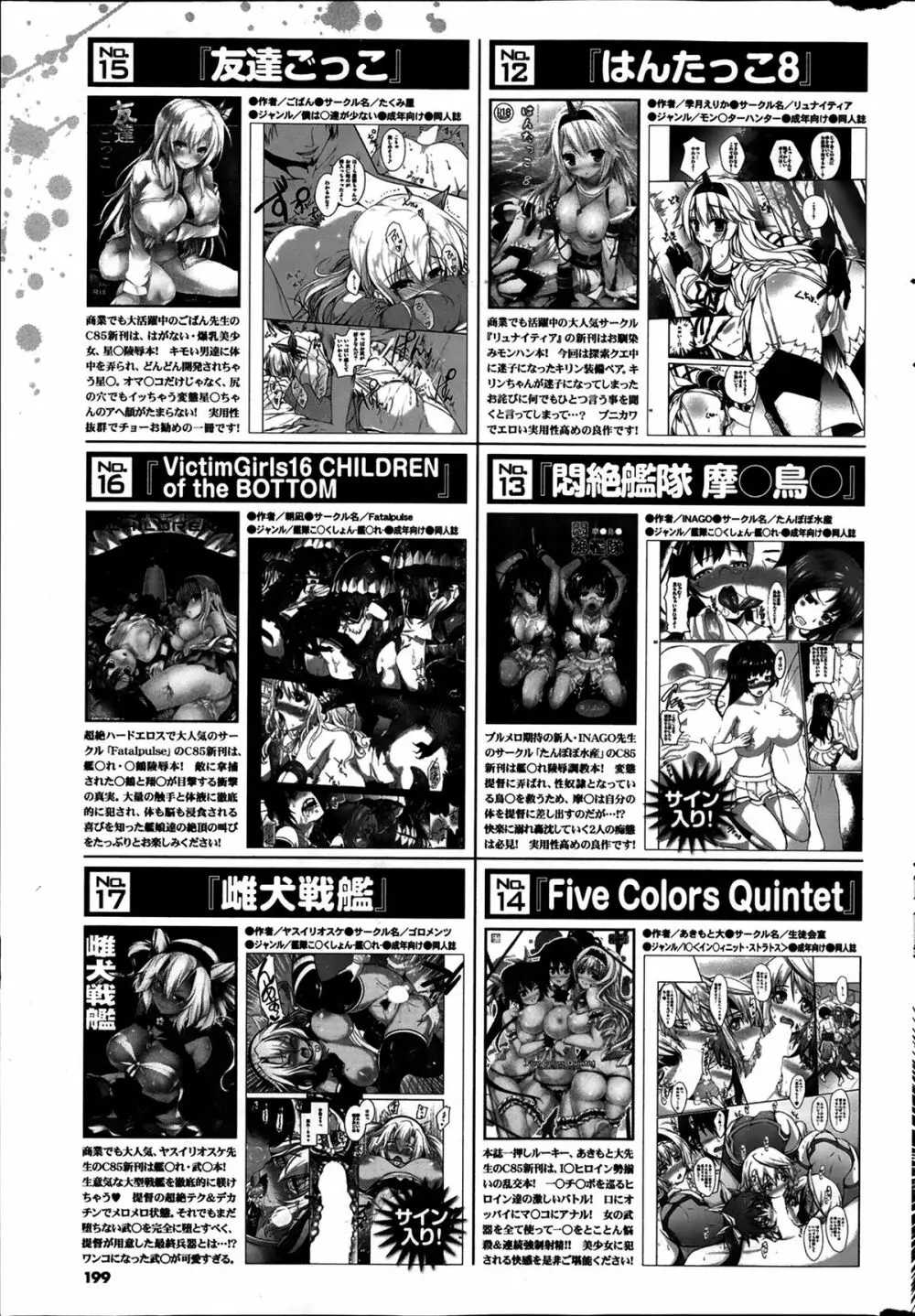 COMIC プルメロ 2014年4月号 Page.199