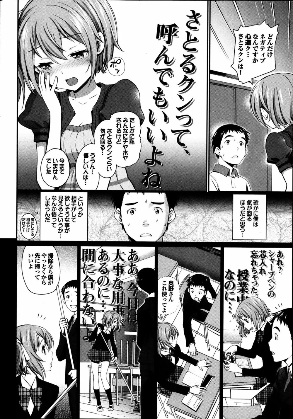 COMIC プルメロ 2014年4月号 Page.20