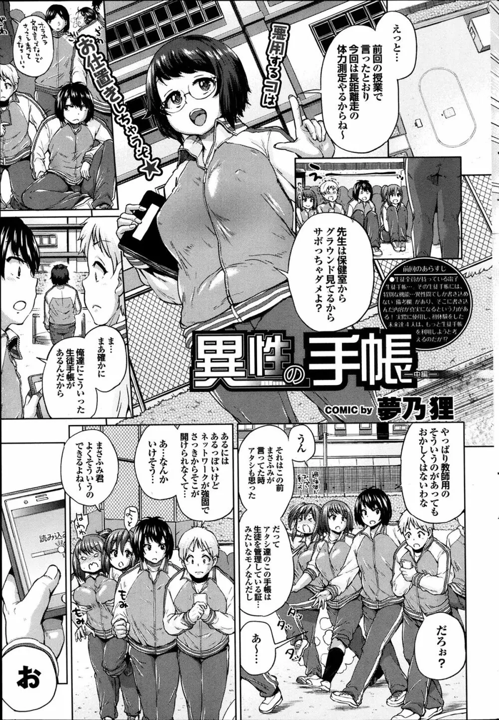 COMIC プルメロ 2014年4月号 Page.43