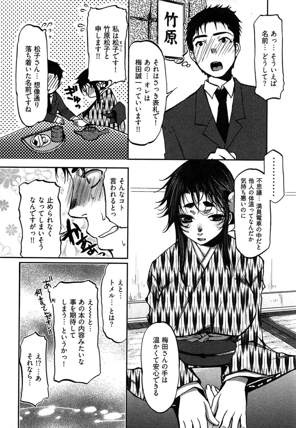 ティッシュタイム Page.19