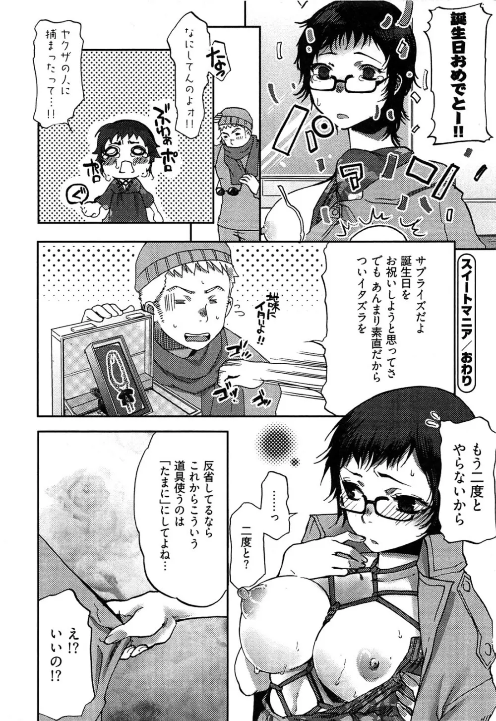 ティッシュタイム Page.47