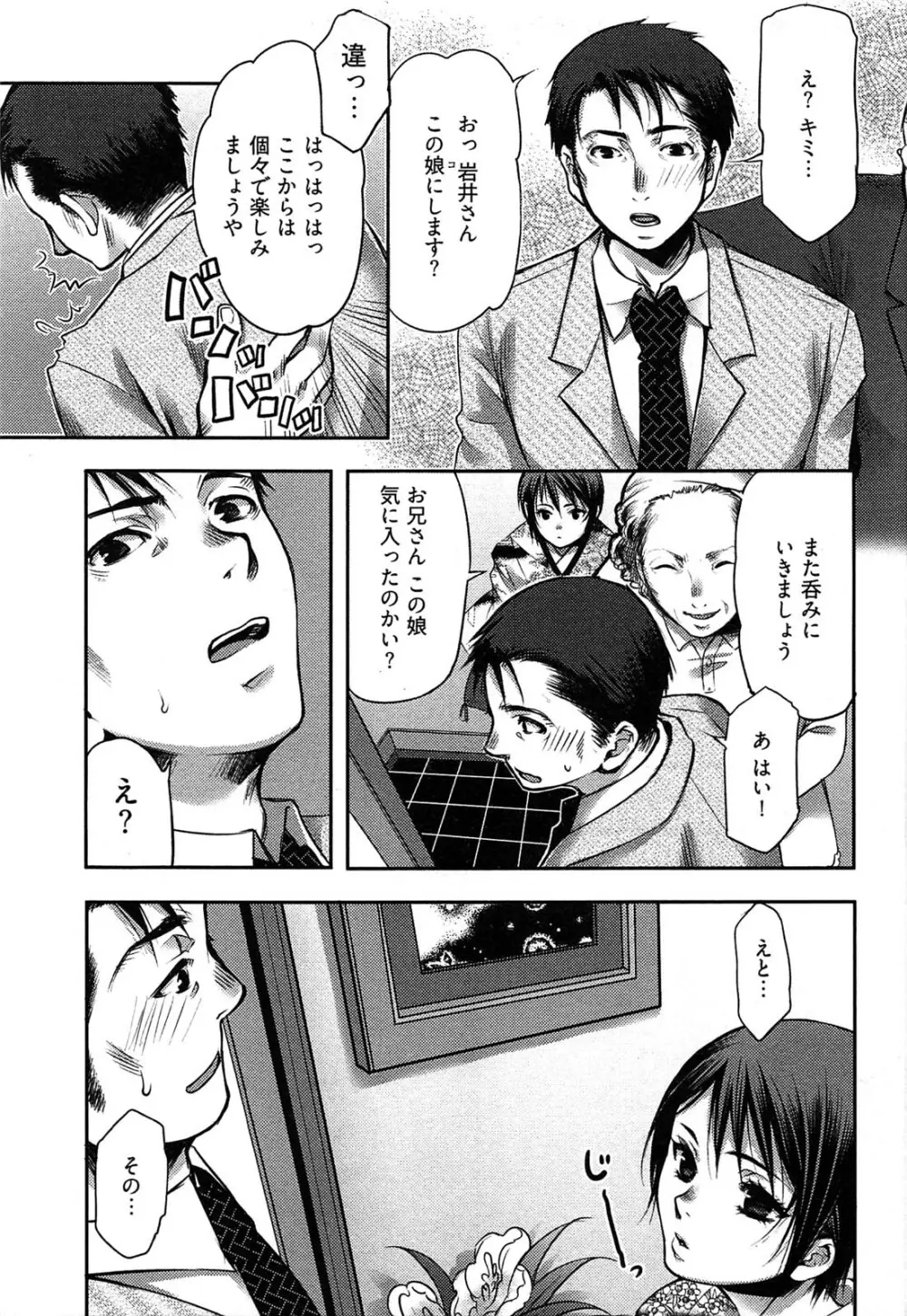 ティッシュタイム Page.50