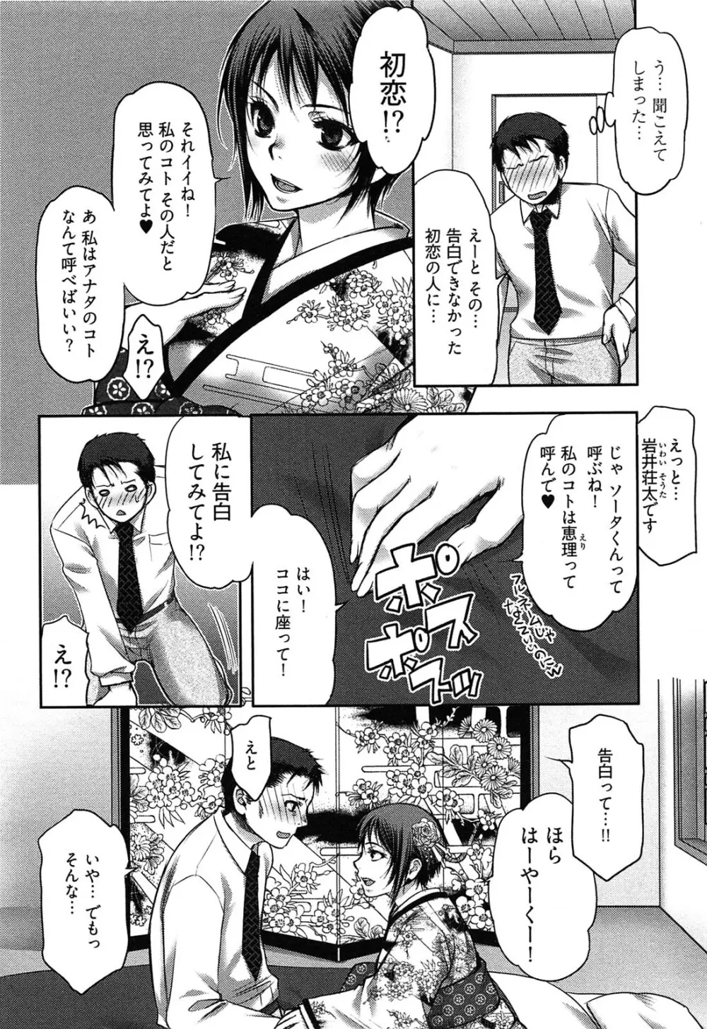 ティッシュタイム Page.53