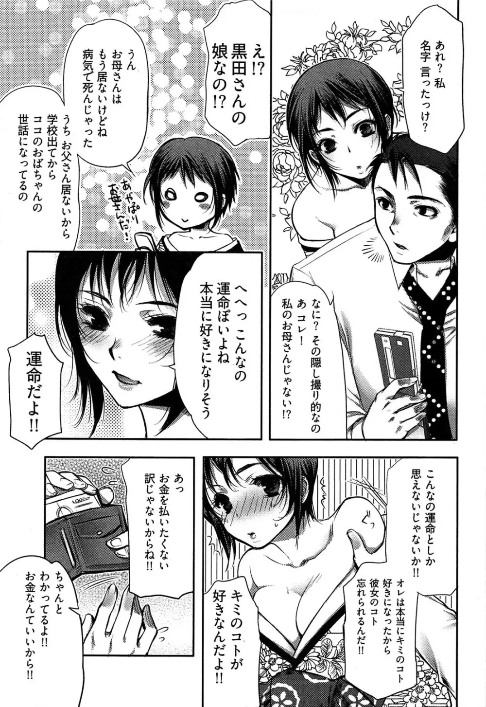 ティッシュタイム Page.64