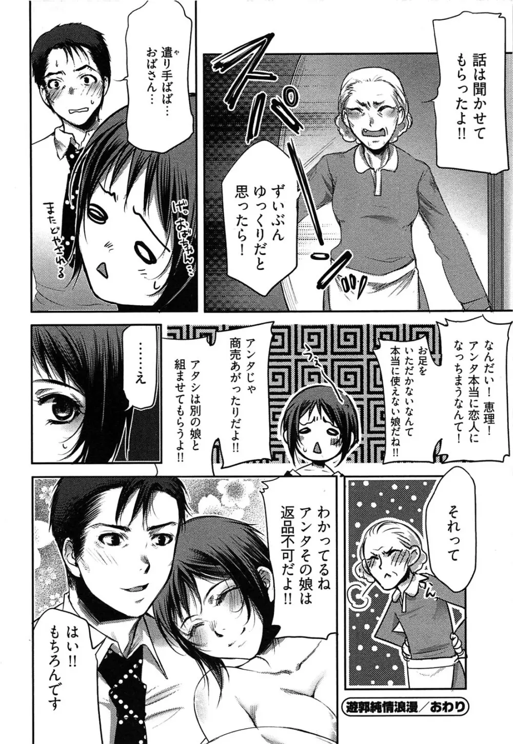 ティッシュタイム Page.65