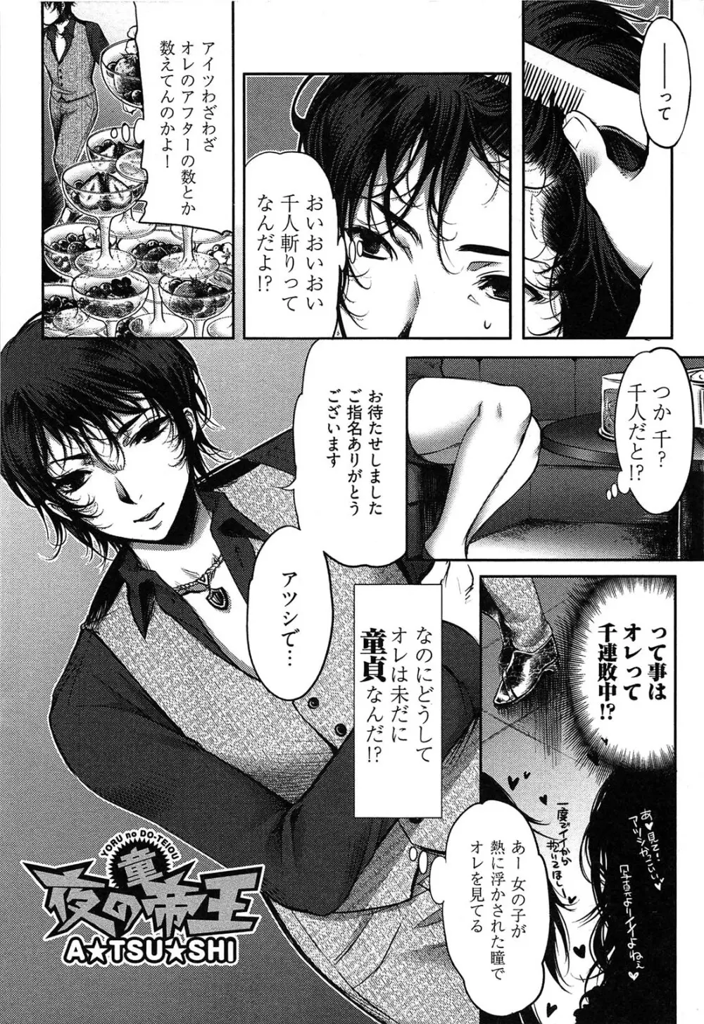 ティッシュタイム Page.67