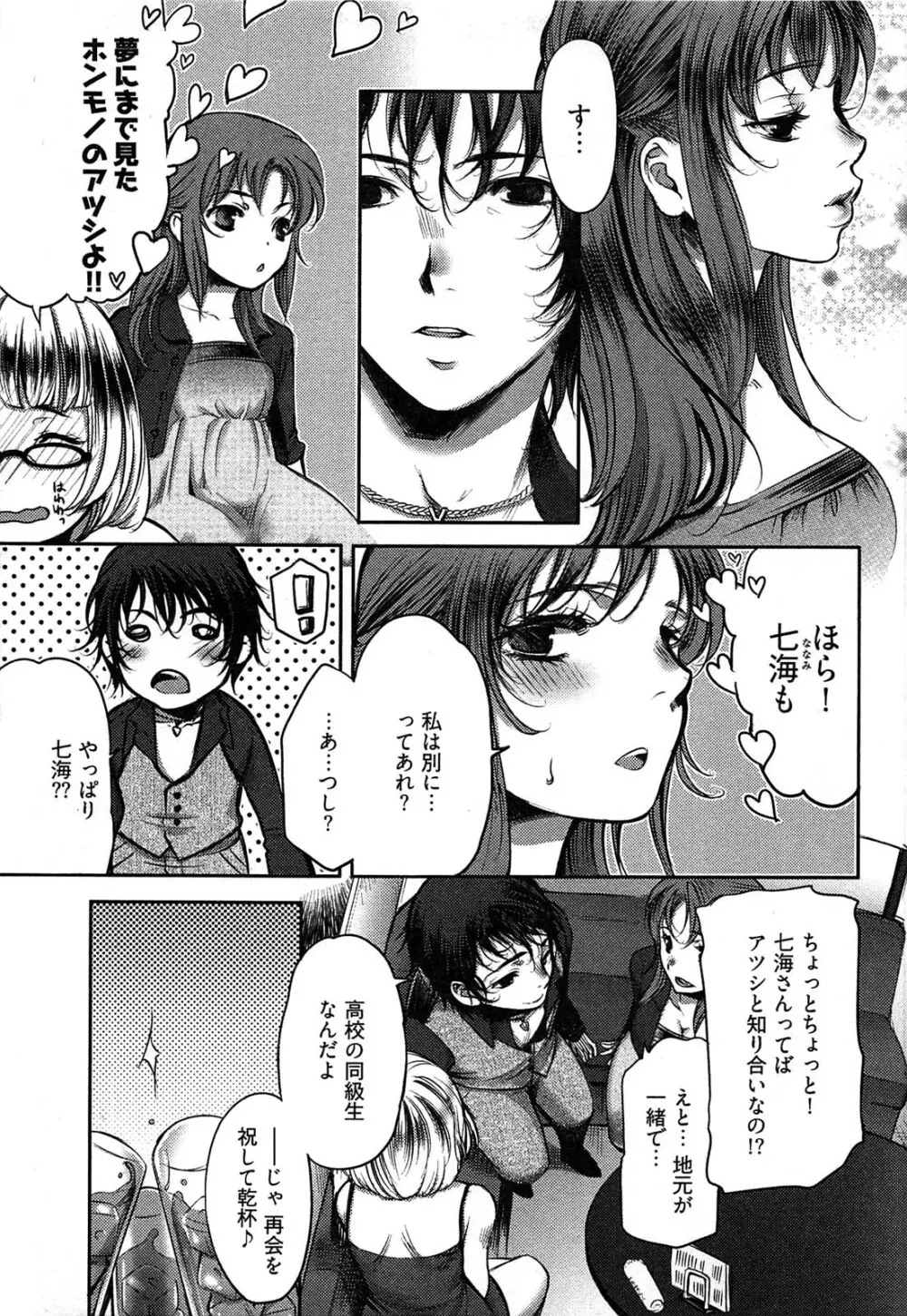 ティッシュタイム Page.68