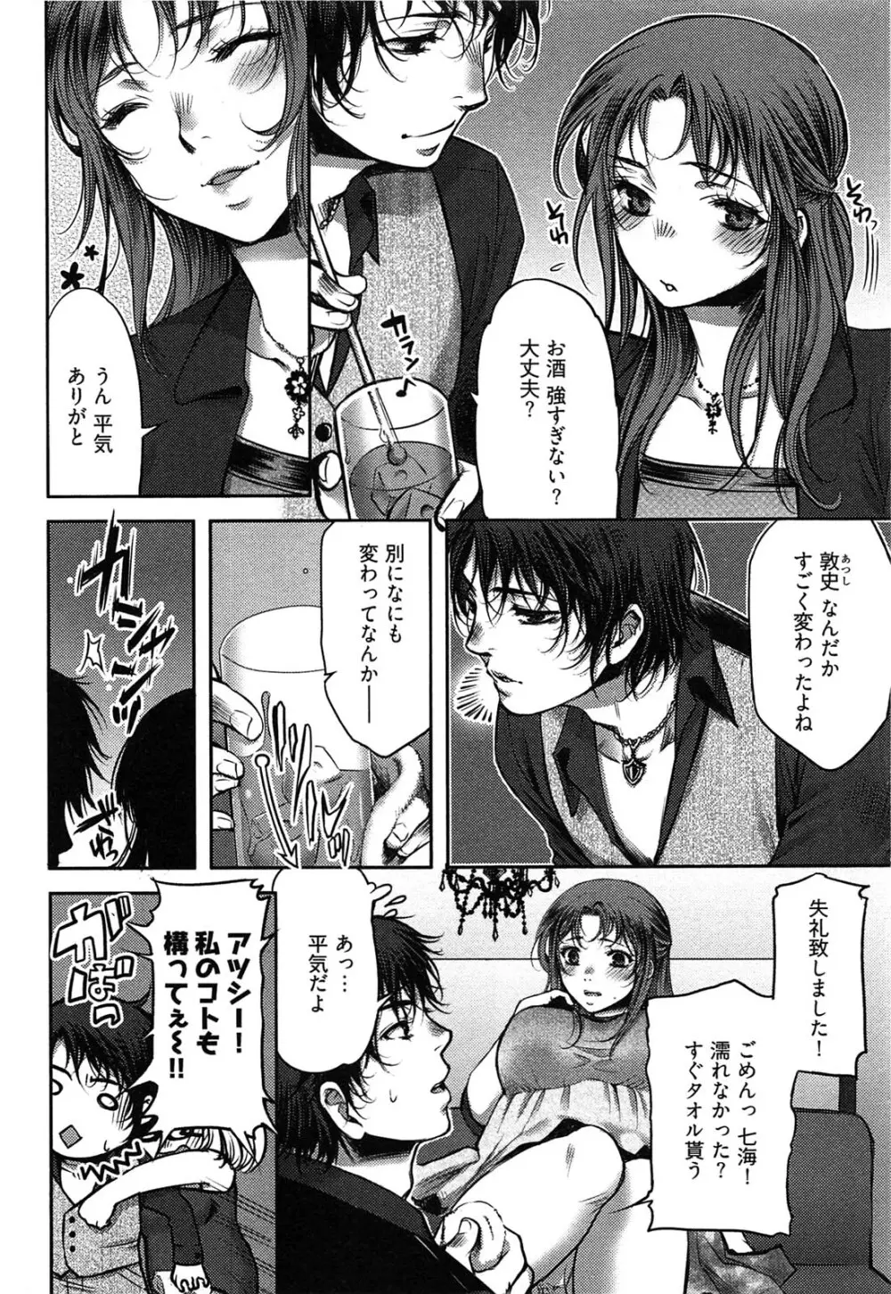 ティッシュタイム Page.69