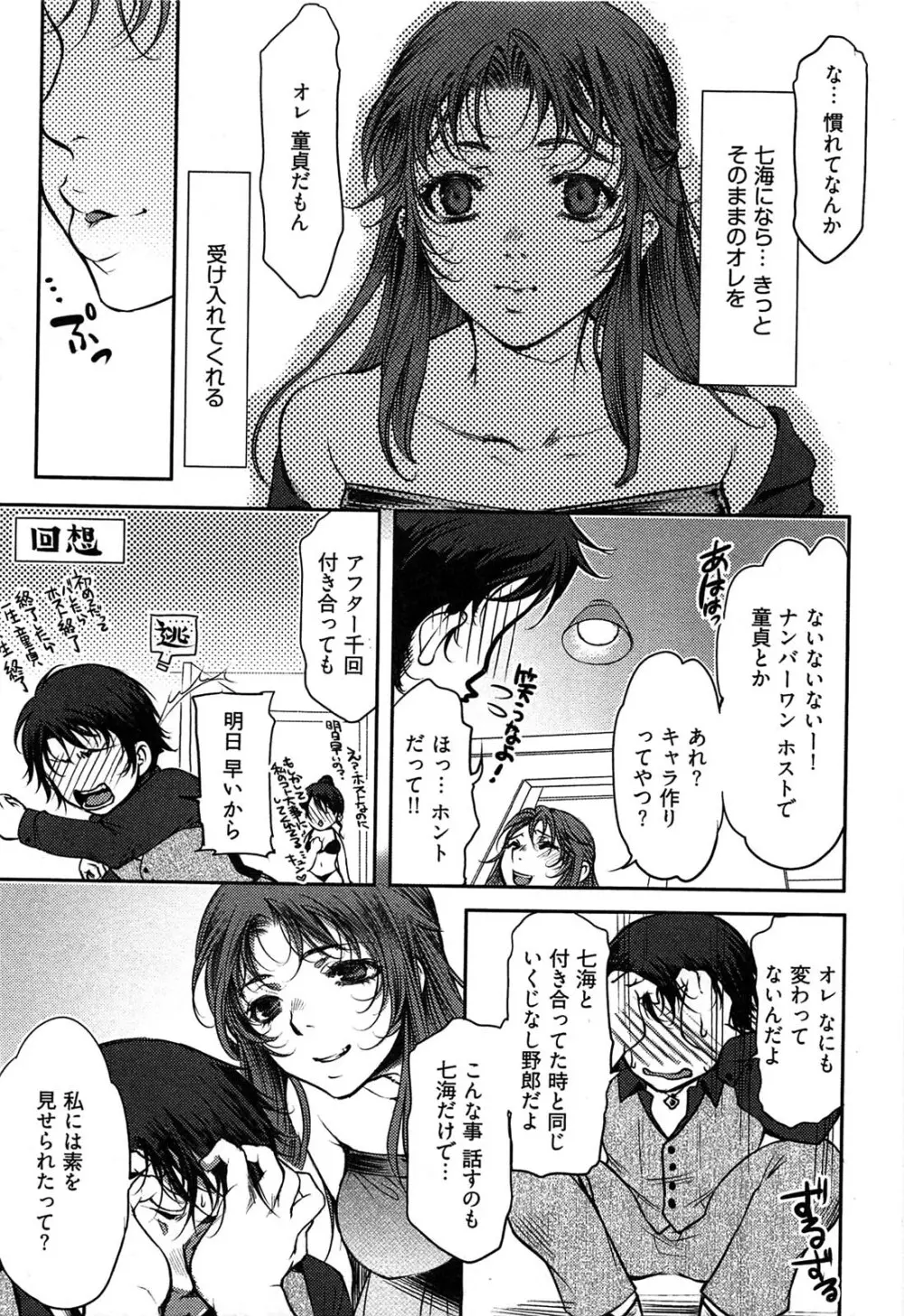 ティッシュタイム Page.74