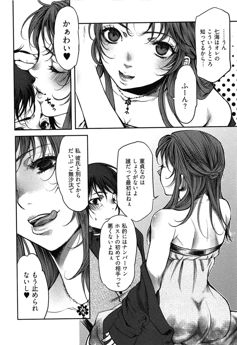 ティッシュタイム Page.75