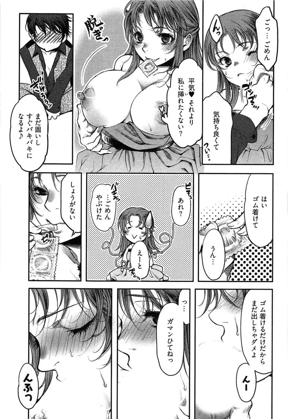 ティッシュタイム Page.78