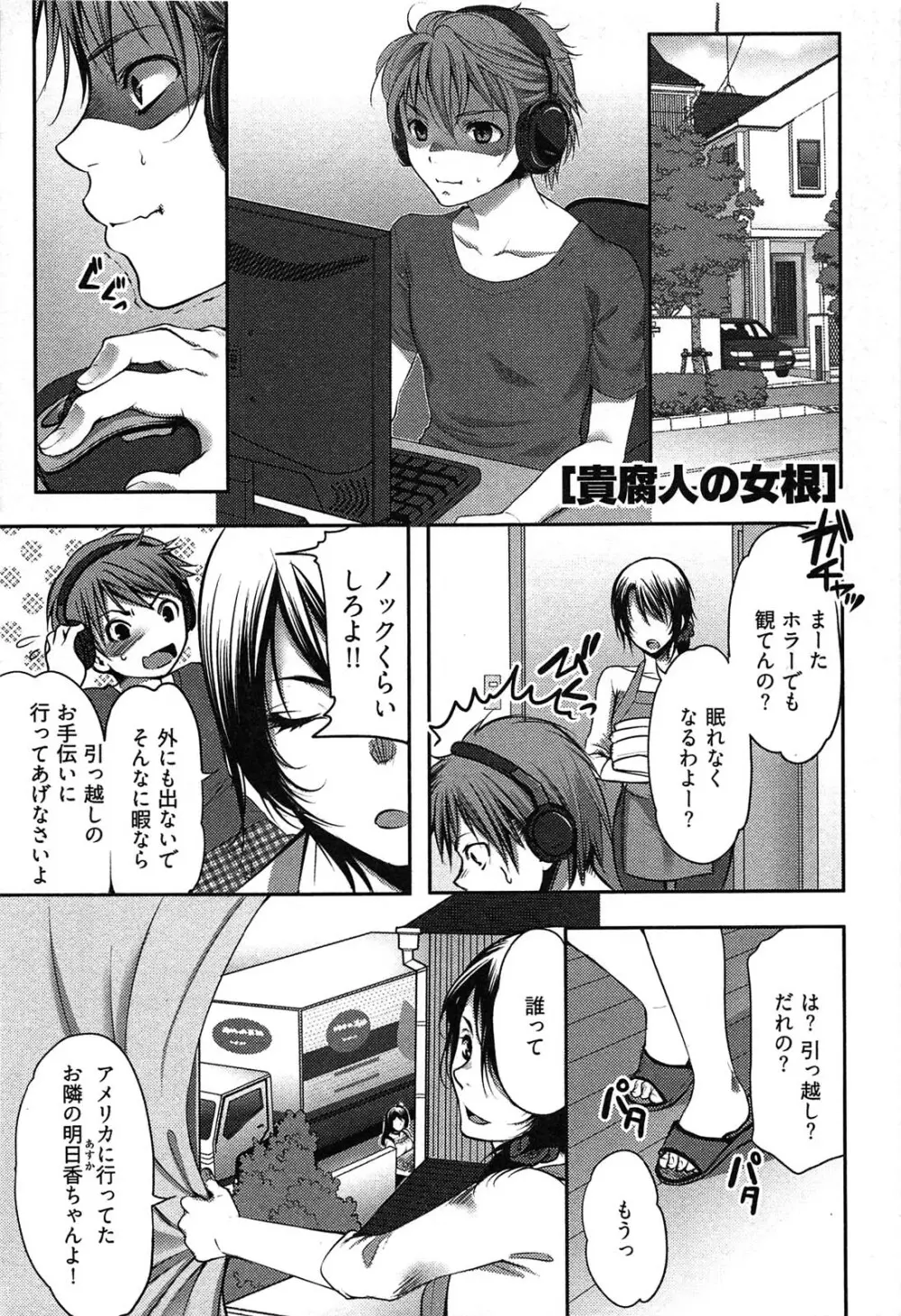 ティッシュタイム Page.86