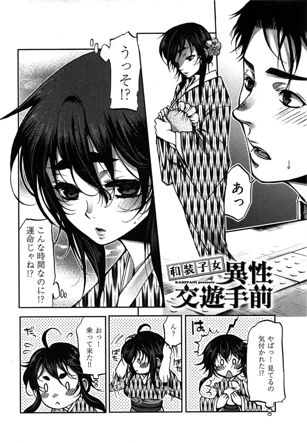 ティッシュタイム Page.9