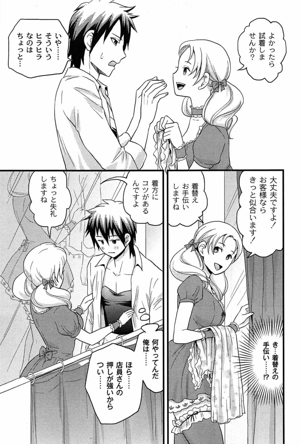 女島 ハーレム・フロンティア Page.111