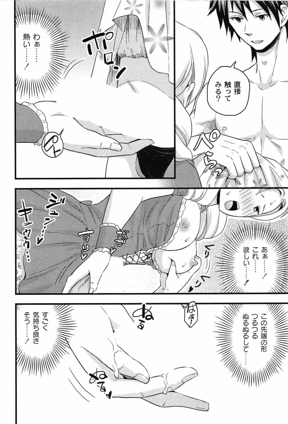 女島 ハーレム・フロンティア Page.118