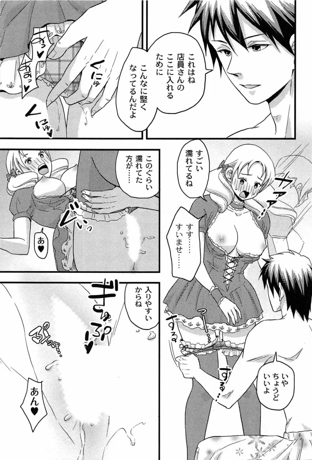 女島 ハーレム・フロンティア Page.119