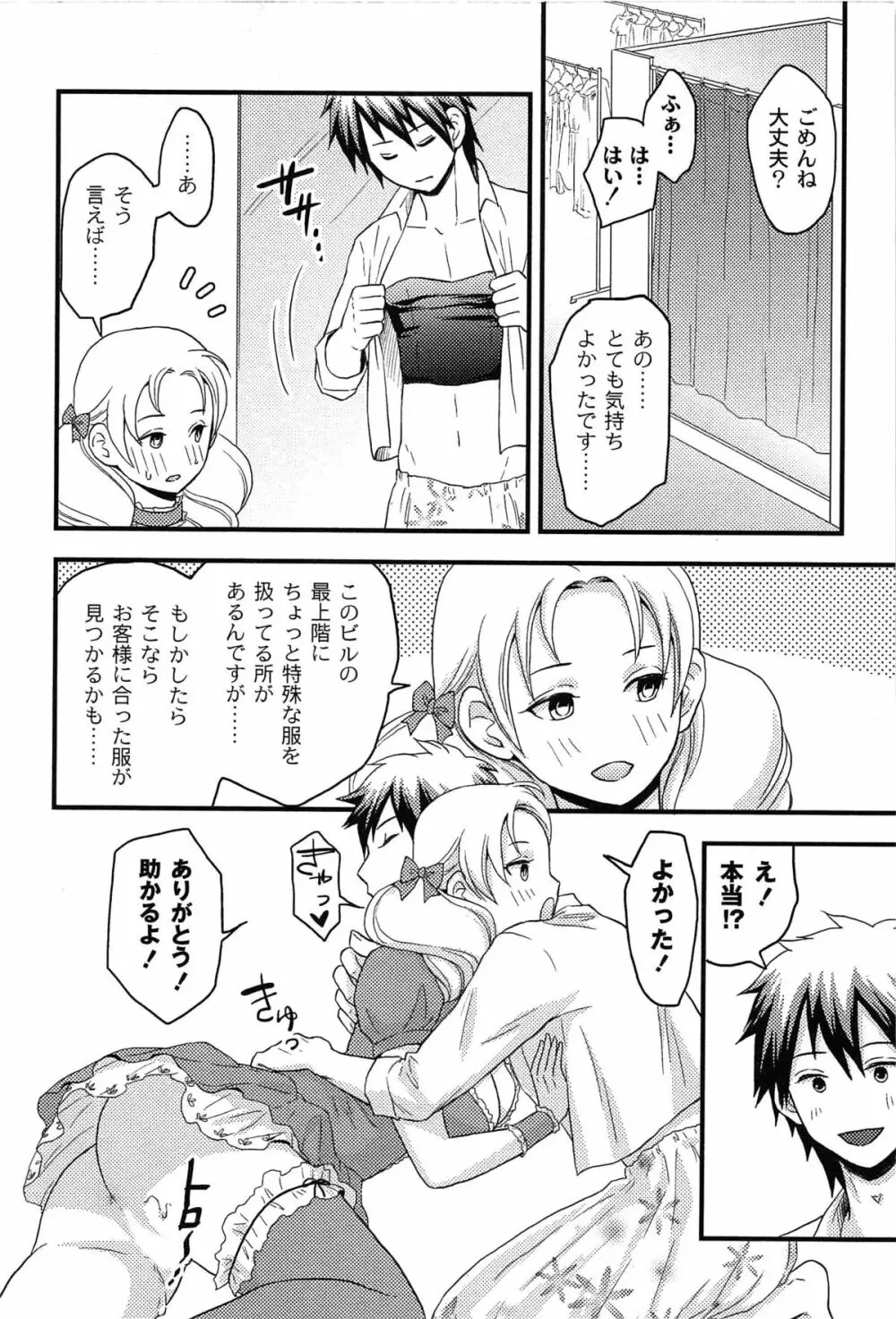 女島 ハーレム・フロンティア Page.124