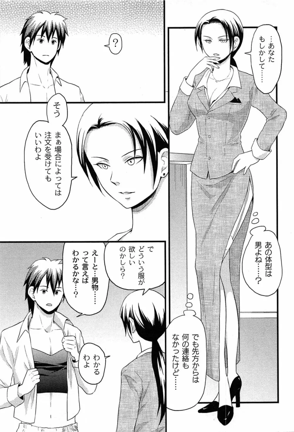 女島 ハーレム・フロンティア Page.127