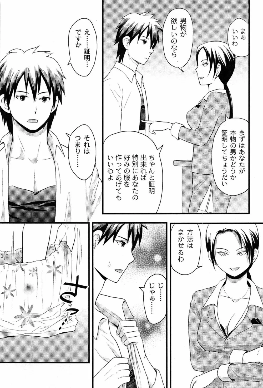 女島 ハーレム・フロンティア Page.129