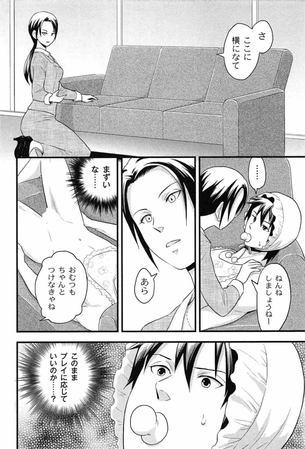 女島 ハーレム・フロンティア Page.132