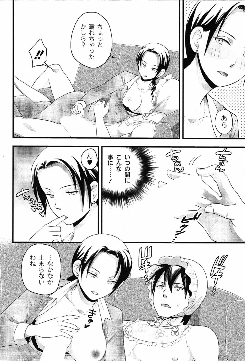 女島 ハーレム・フロンティア Page.136