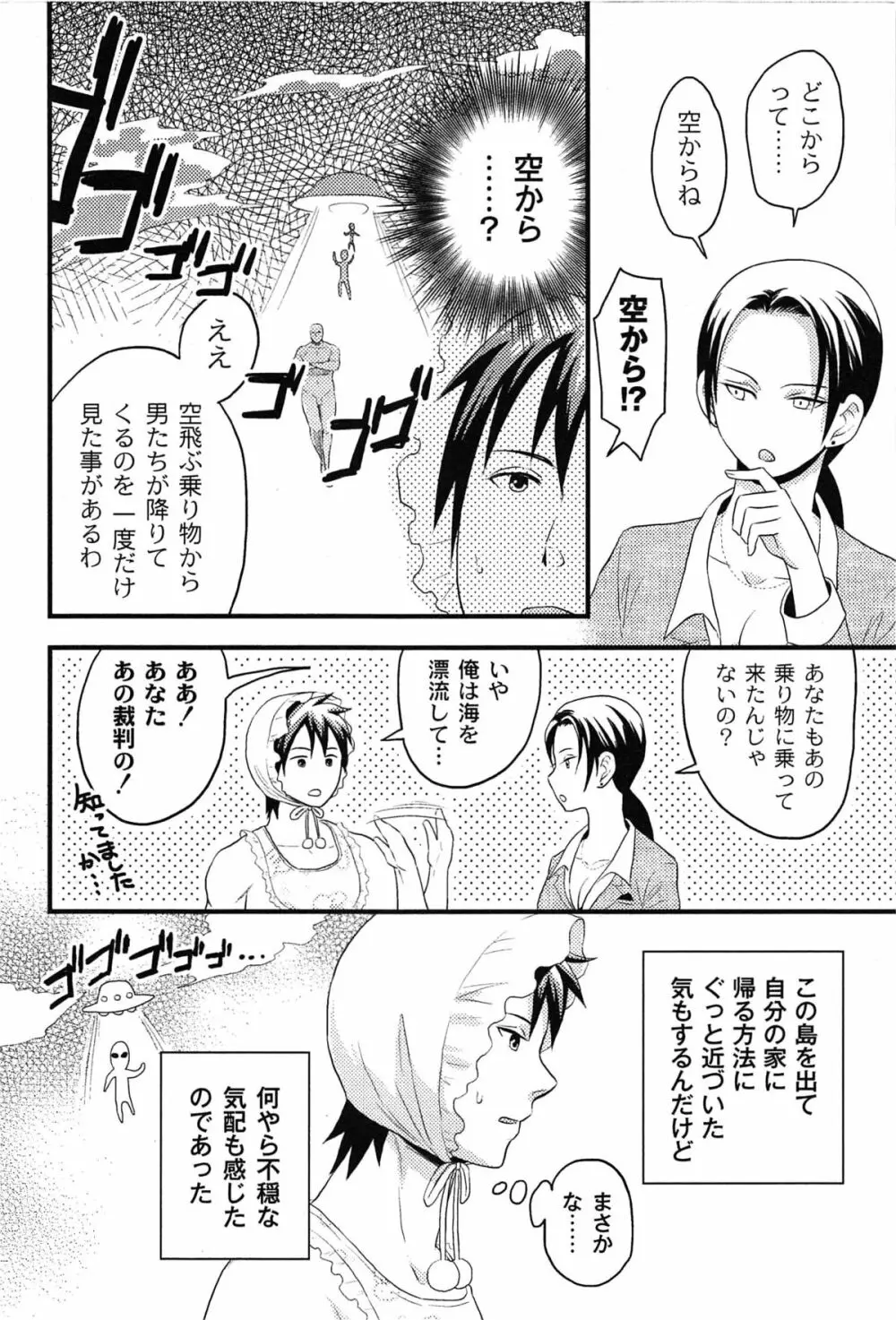 女島 ハーレム・フロンティア Page.148