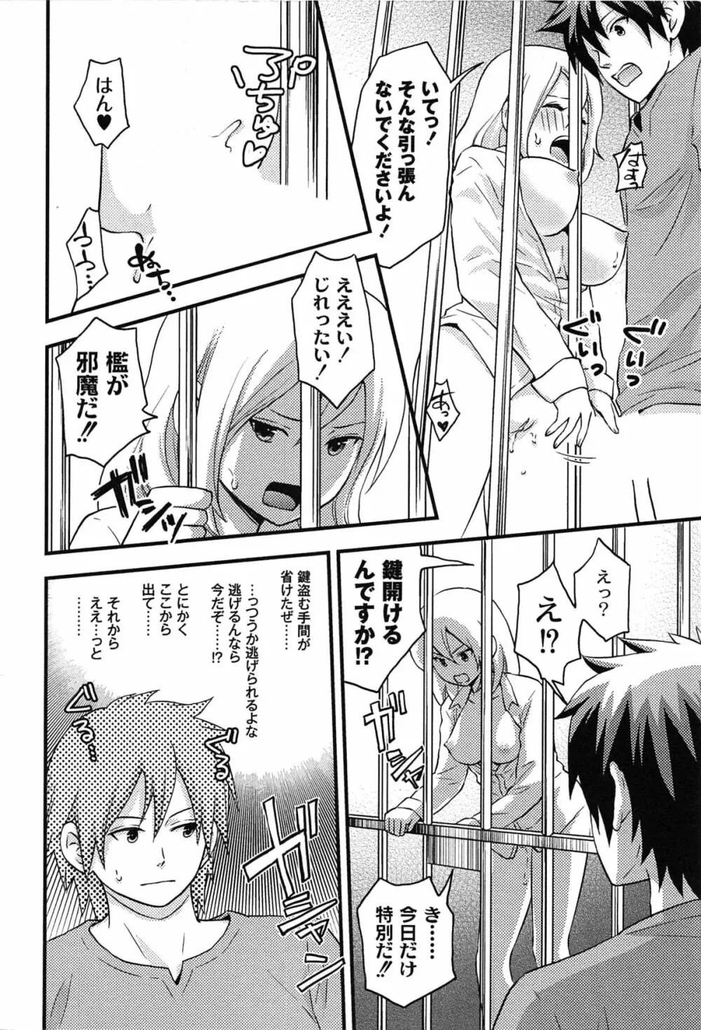 女島 ハーレム・フロンティア Page.16