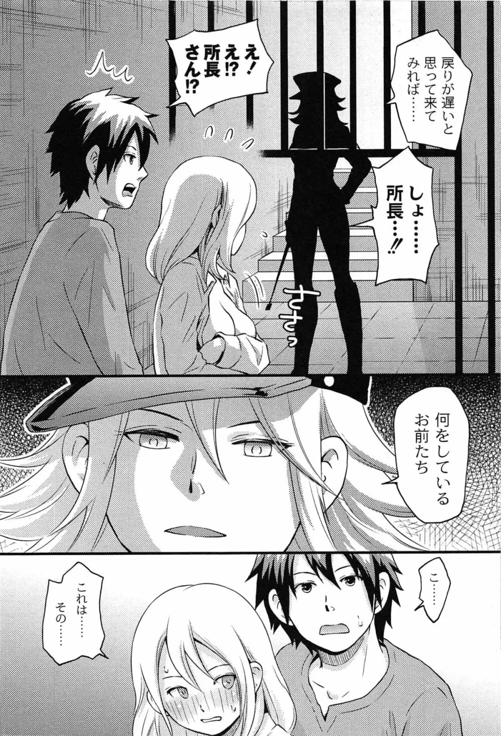 女島 ハーレム・フロンティア Page.24