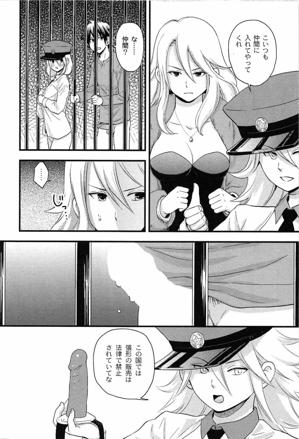 女島 ハーレム・フロンティア Page.32