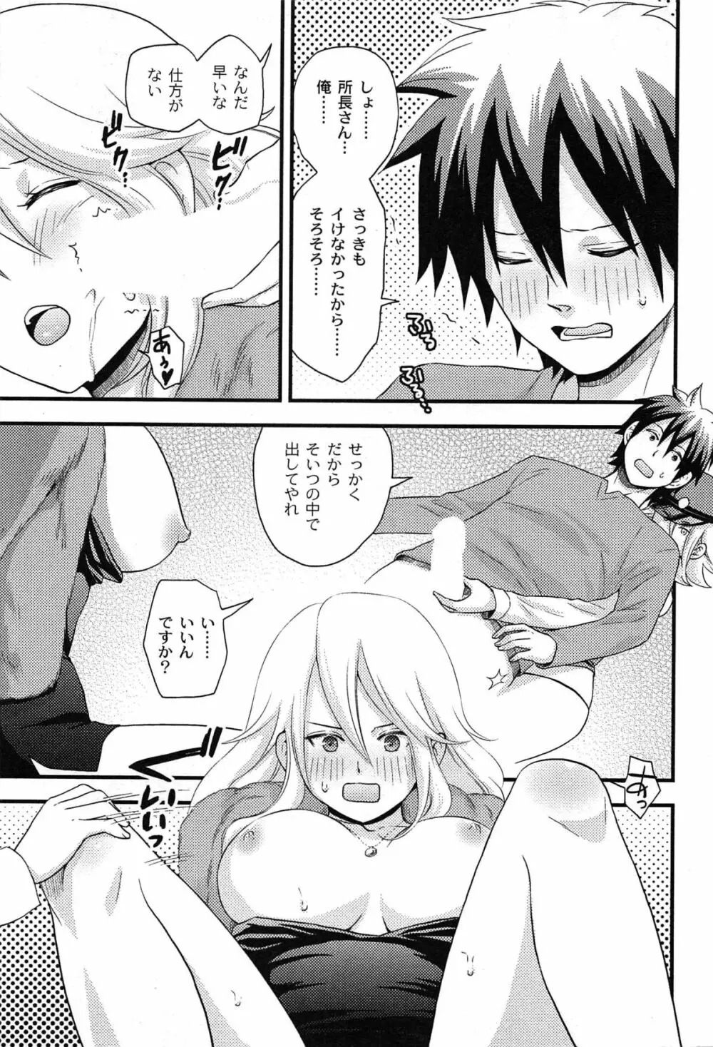 女島 ハーレム・フロンティア Page.37