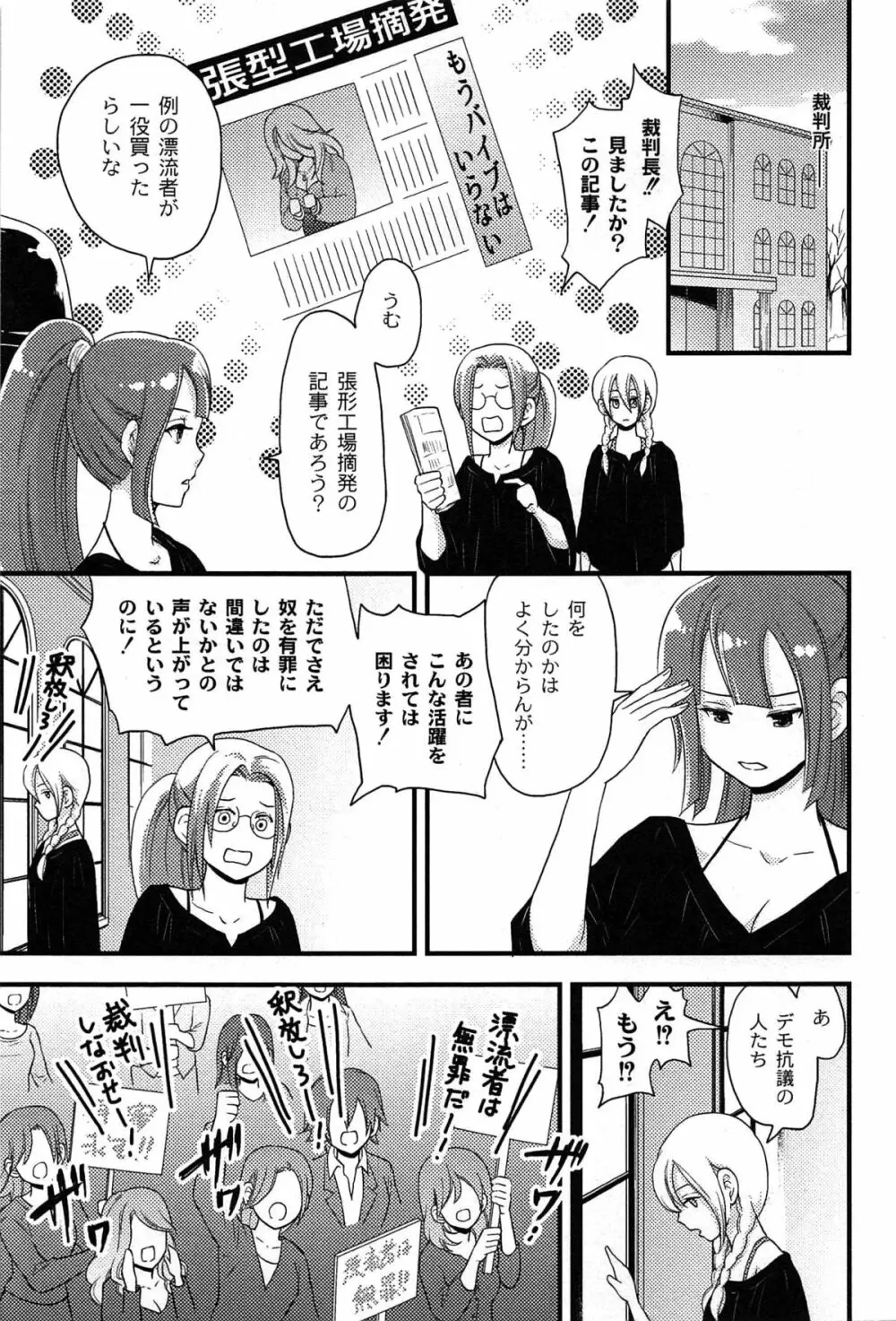 女島 ハーレム・フロンティア Page.49