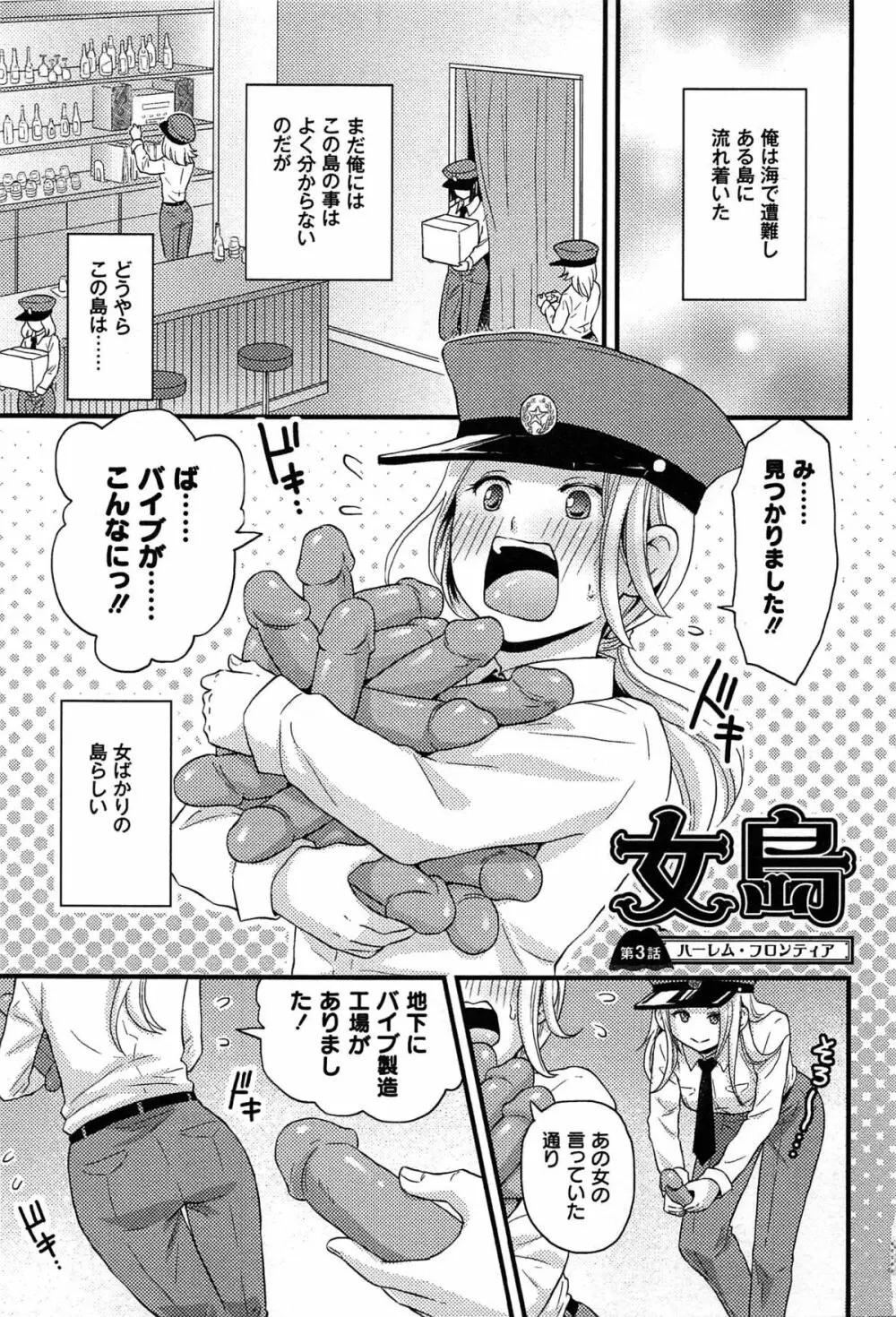 女島 ハーレム・フロンティア Page.51