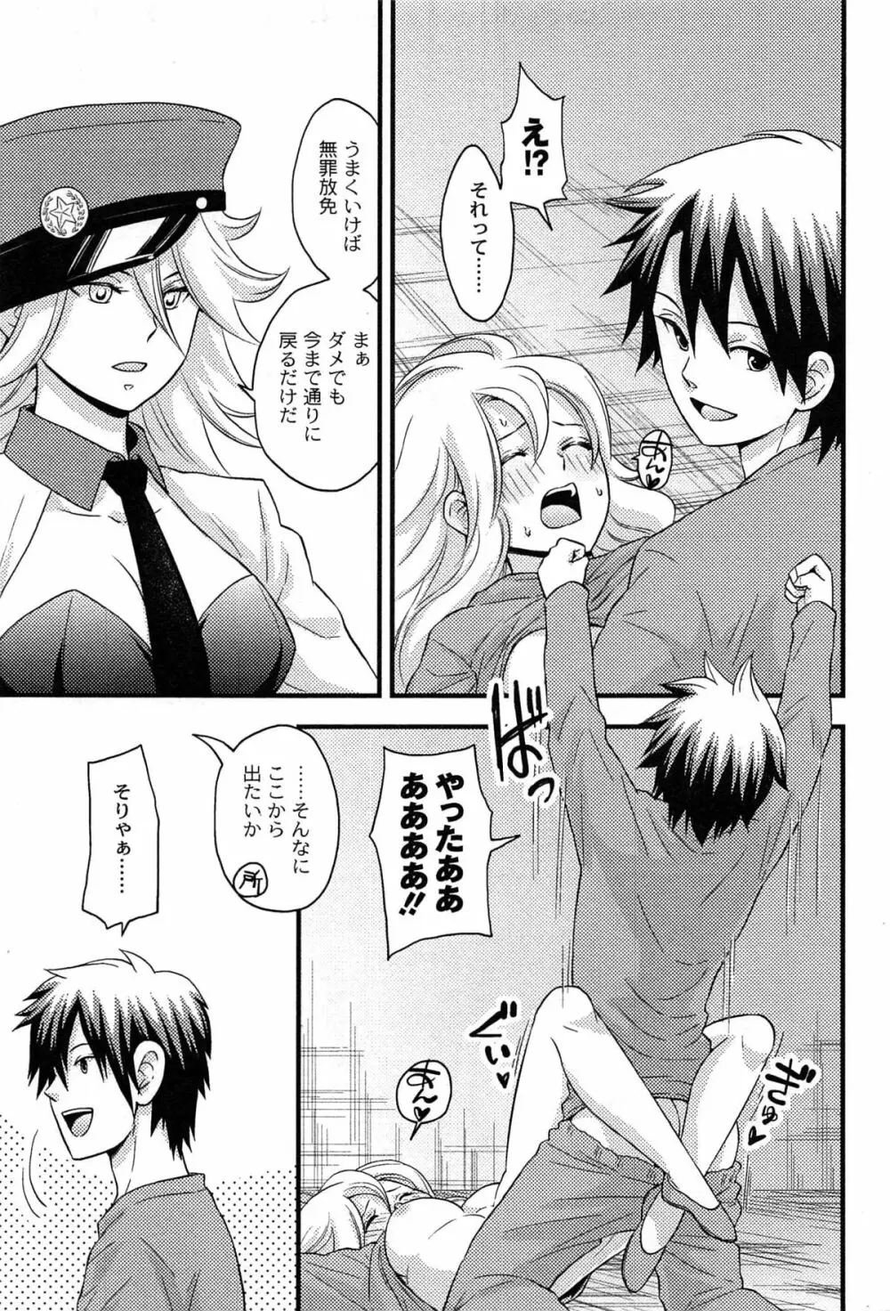 女島 ハーレム・フロンティア Page.65