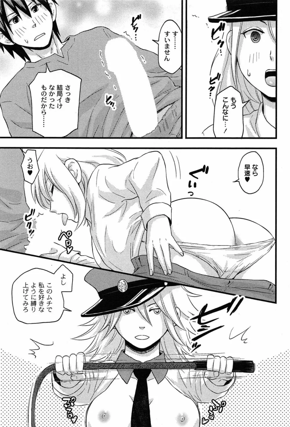 女島 ハーレム・フロンティア Page.69