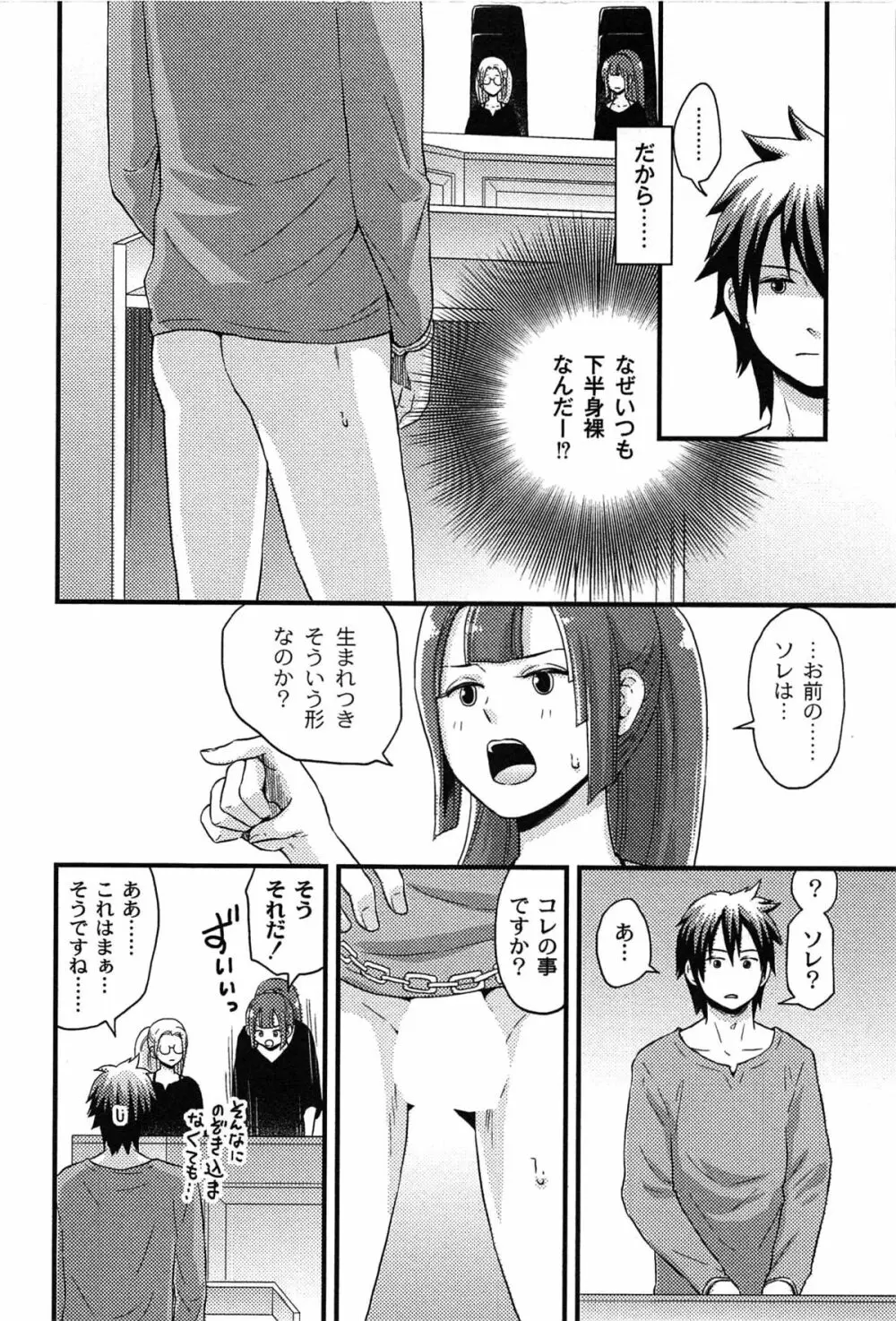 女島 ハーレム・フロンティア Page.78