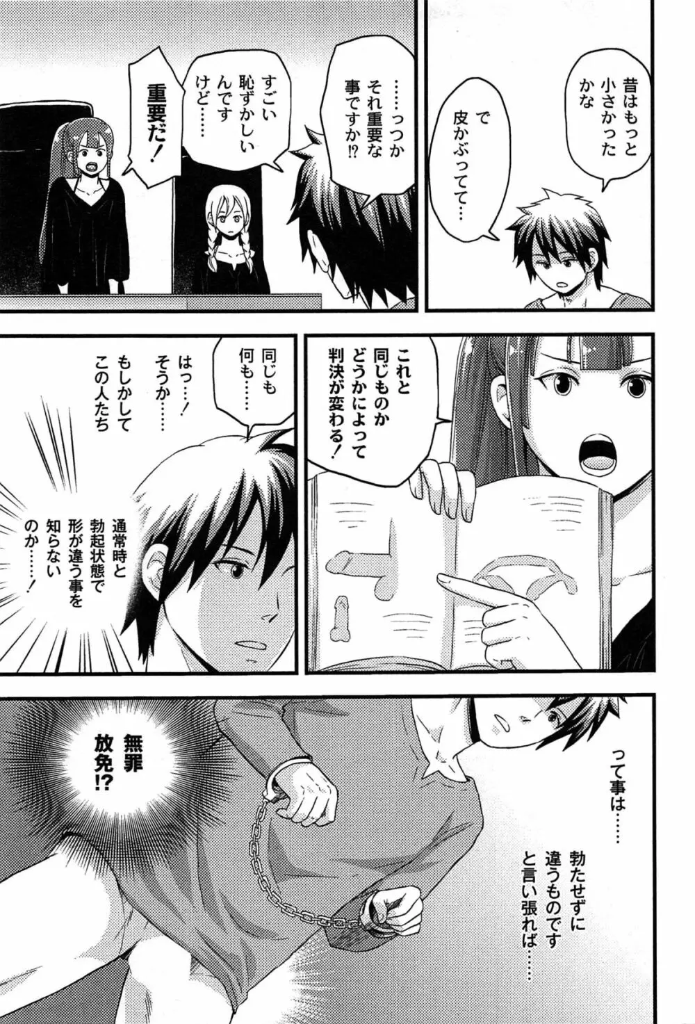 女島 ハーレム・フロンティア Page.79